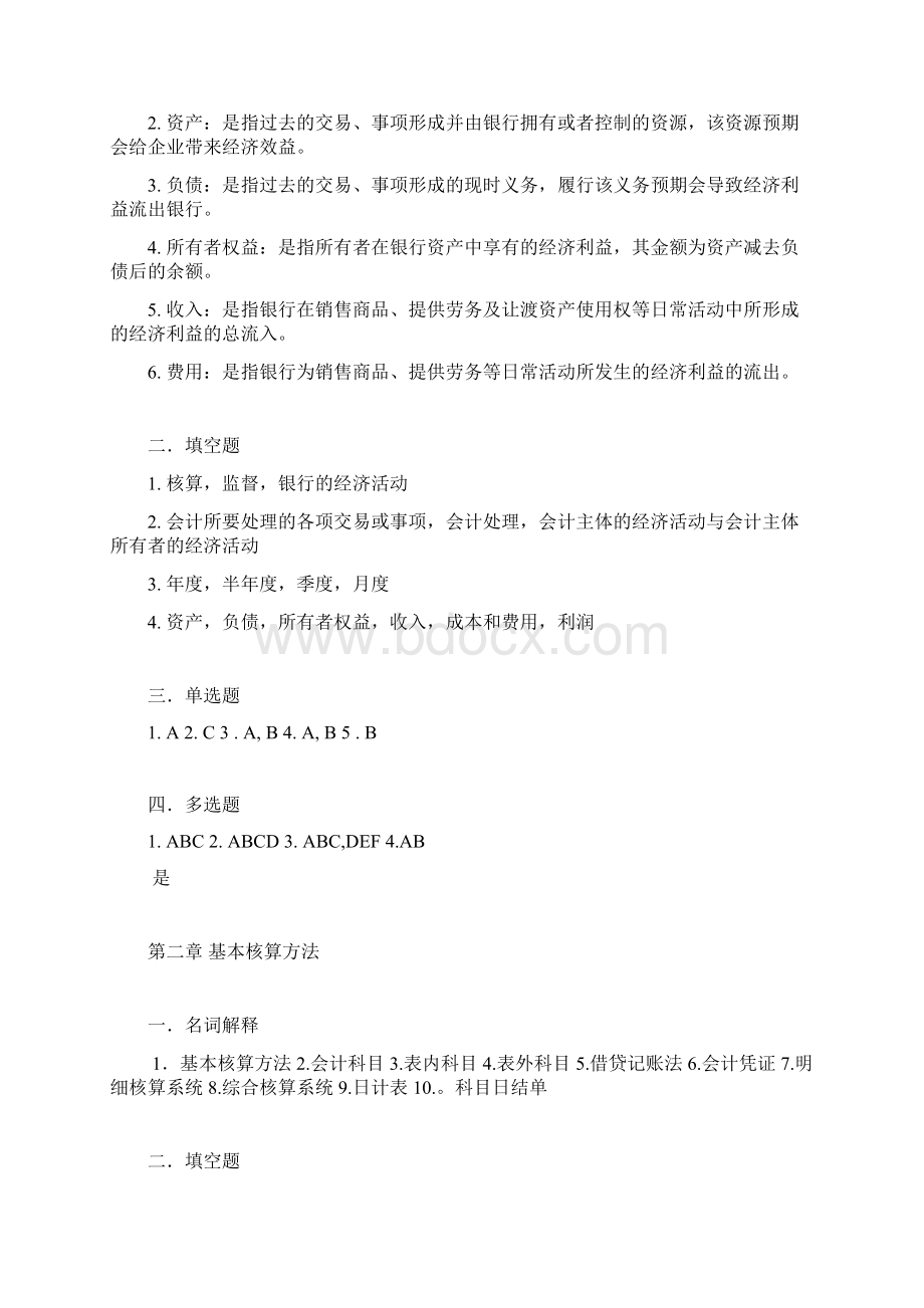 重要银行会计习题及答案范文.docx_第3页