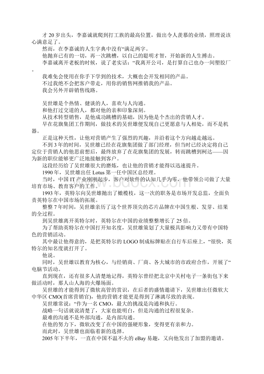 跳槽成功的事例Word格式文档下载.docx_第2页