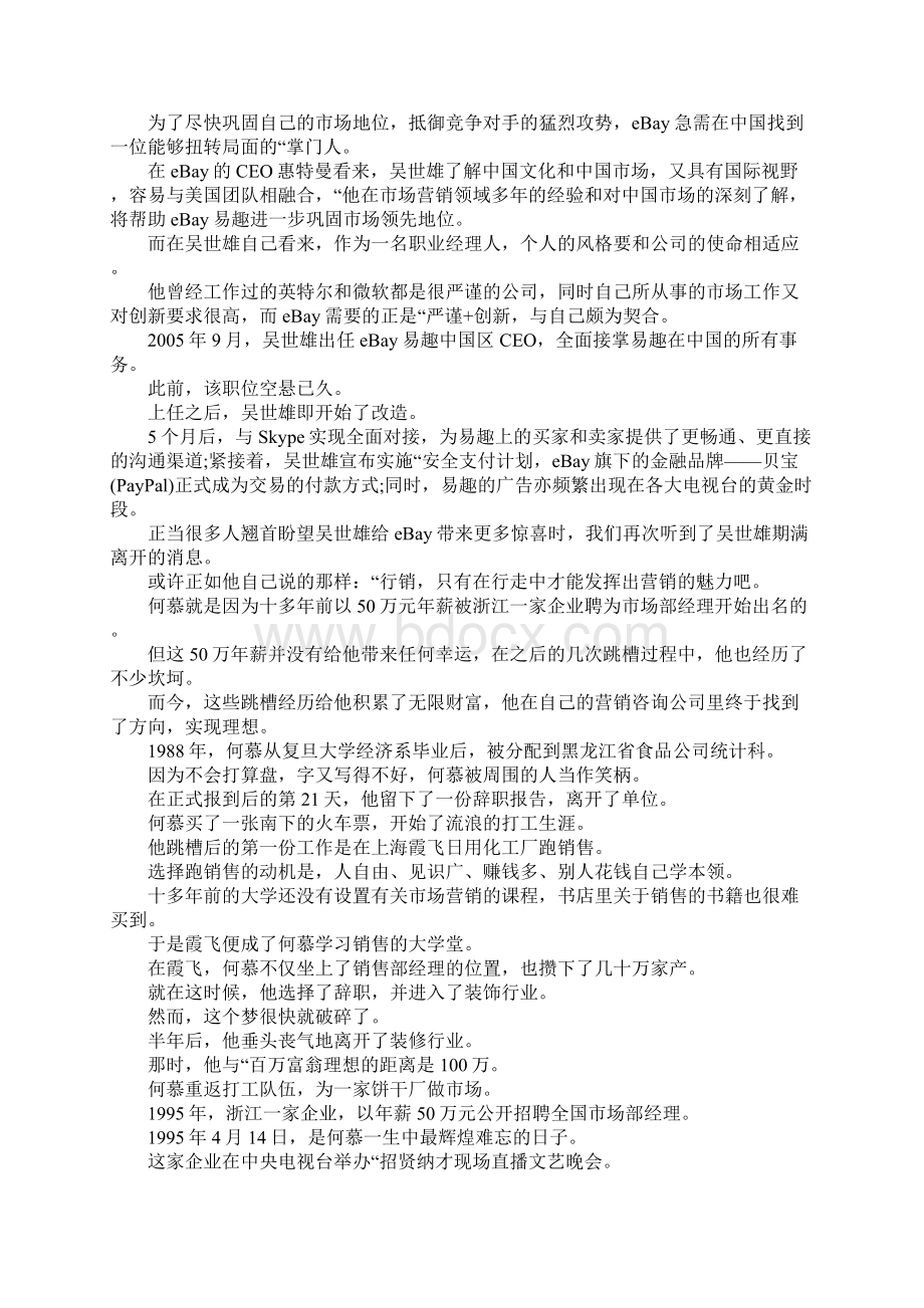 跳槽成功的事例Word格式文档下载.docx_第3页