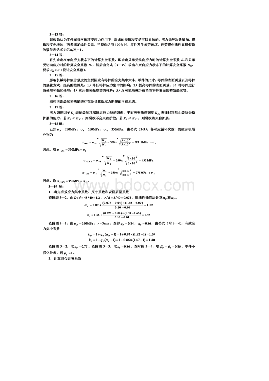 机械设计答案汇总.docx_第2页