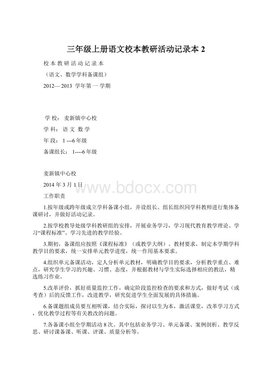 三年级上册语文校本教研活动记录本2Word文档格式.docx