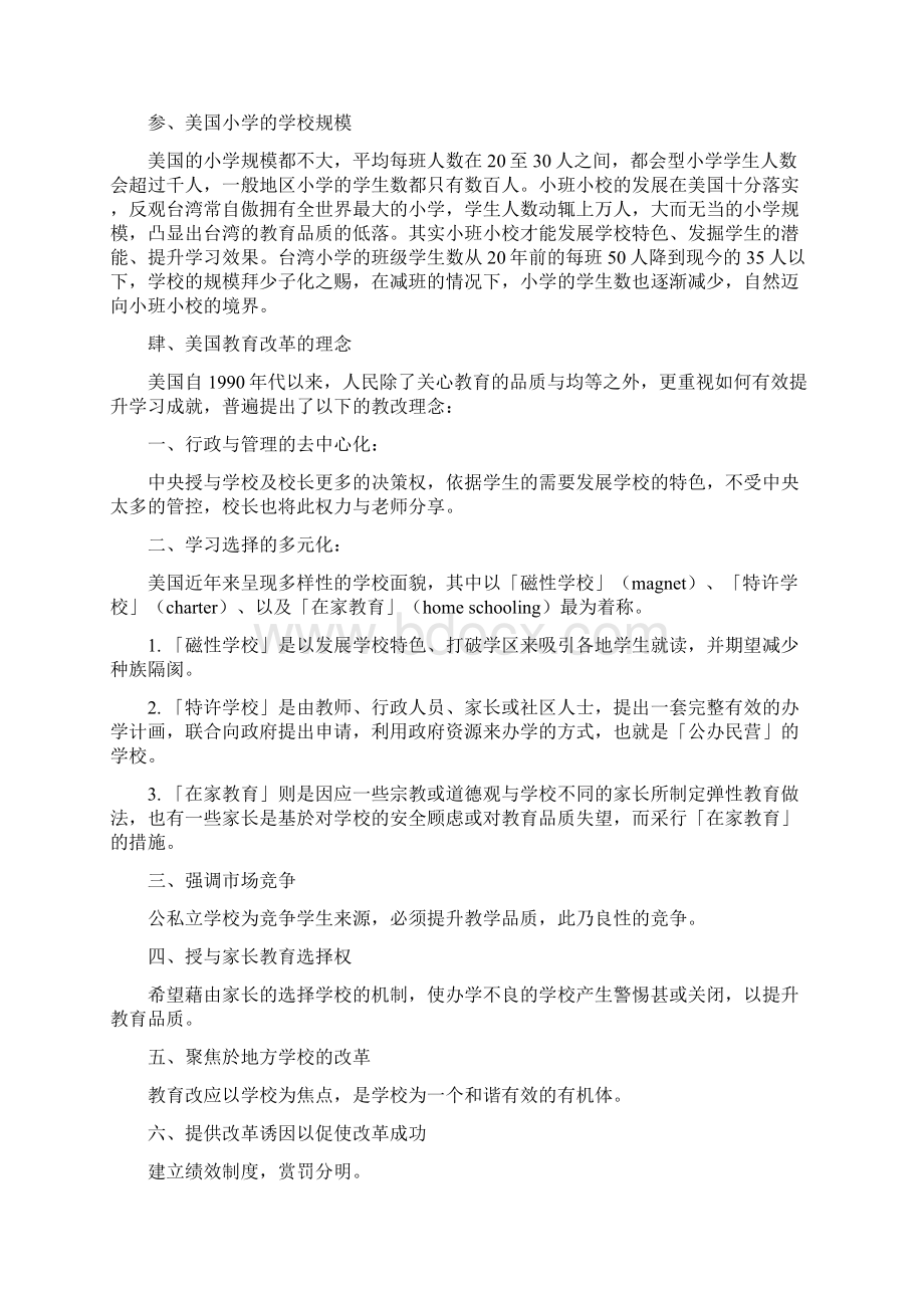 外国的小学教育Word格式文档下载.docx_第2页