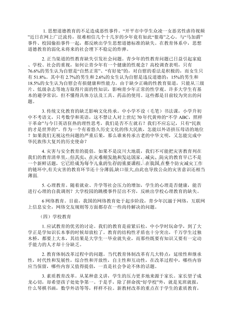 中国民生问题清单Word文档下载推荐.docx_第2页