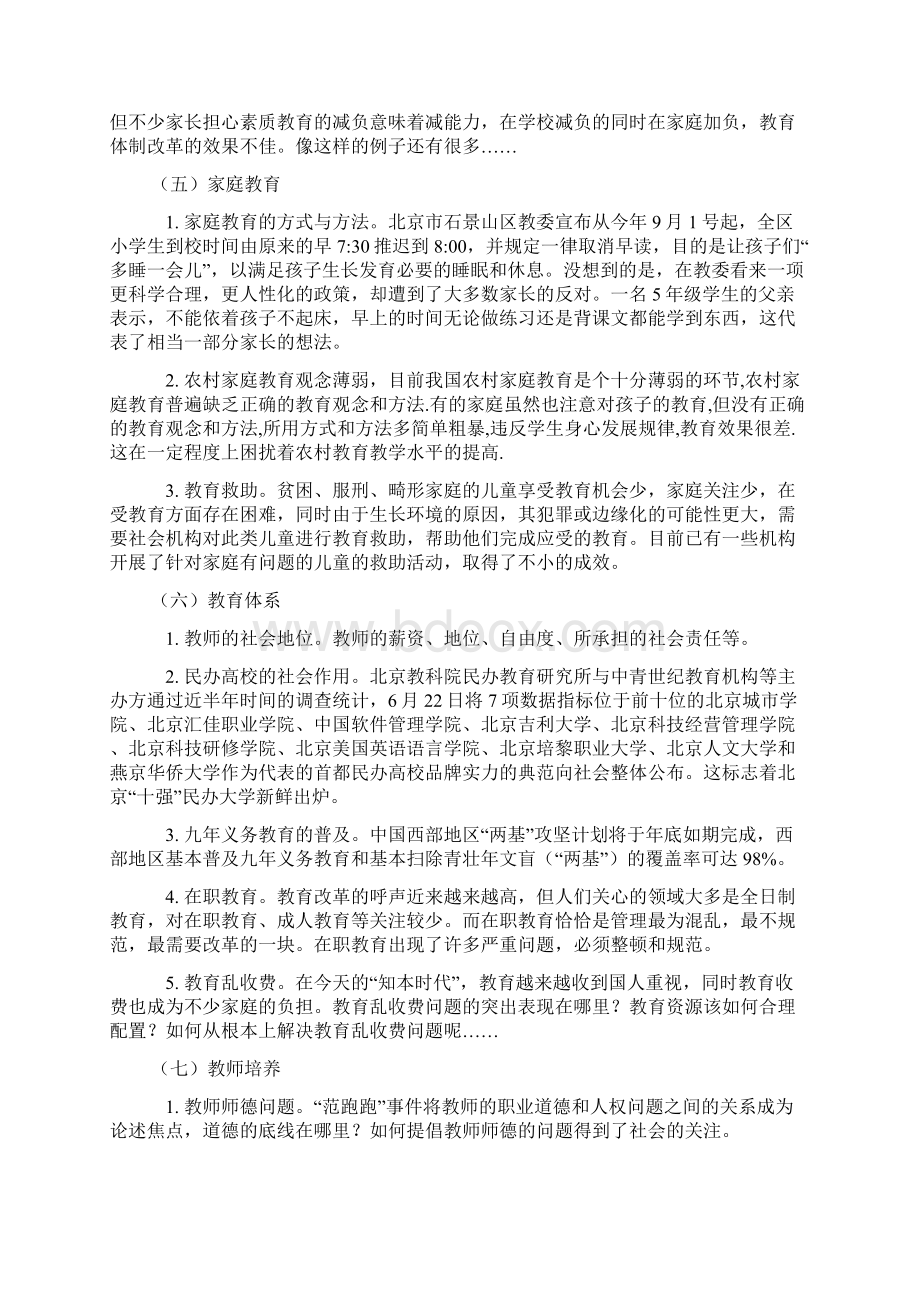 中国民生问题清单.docx_第3页