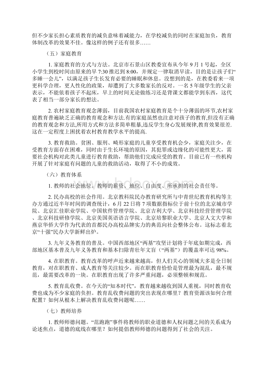 中国民生问题清单Word文档下载推荐.docx_第3页