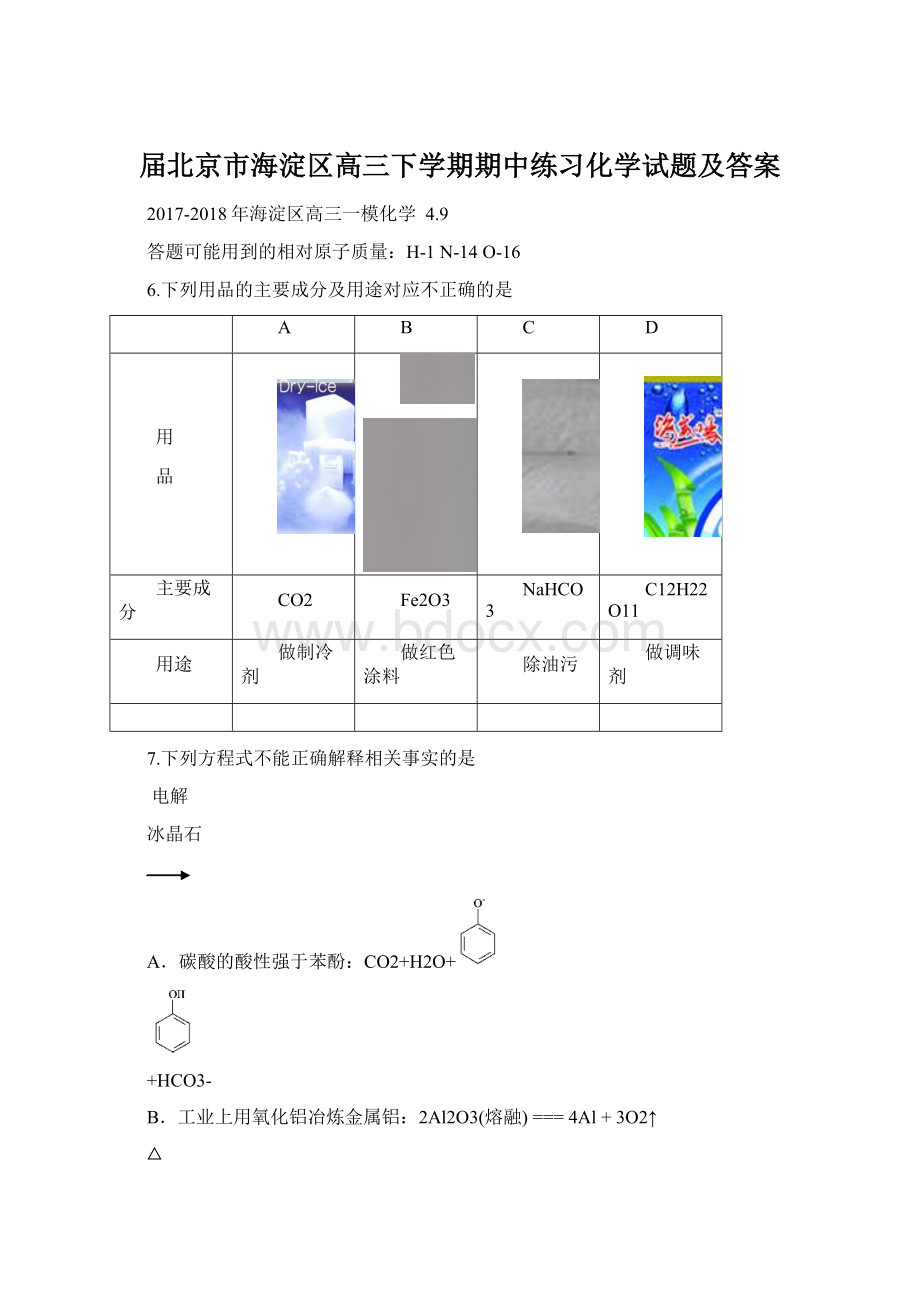 届北京市海淀区高三下学期期中练习化学试题及答案.docx