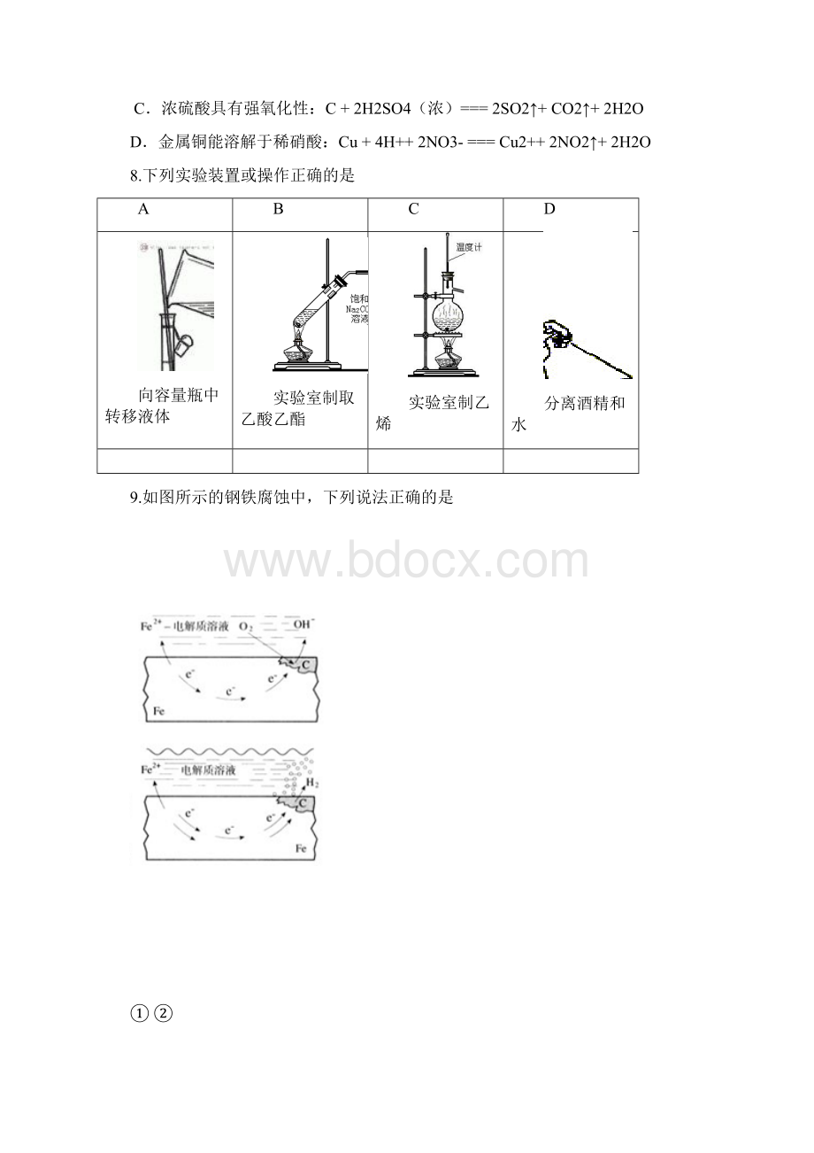 届北京市海淀区高三下学期期中练习化学试题及答案Word格式文档下载.docx_第2页