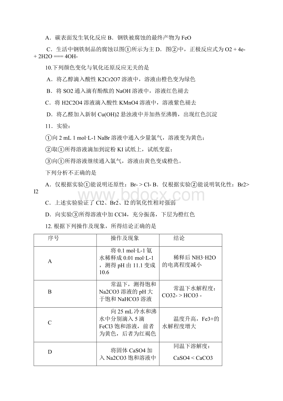 届北京市海淀区高三下学期期中练习化学试题及答案Word格式文档下载.docx_第3页