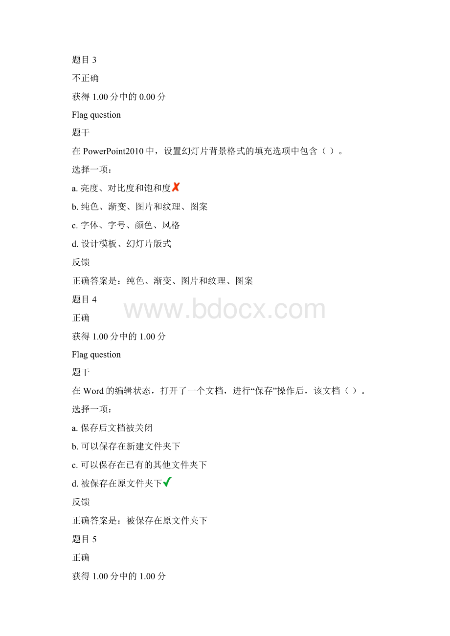 交大网院计算机第三次作业分析.docx_第2页