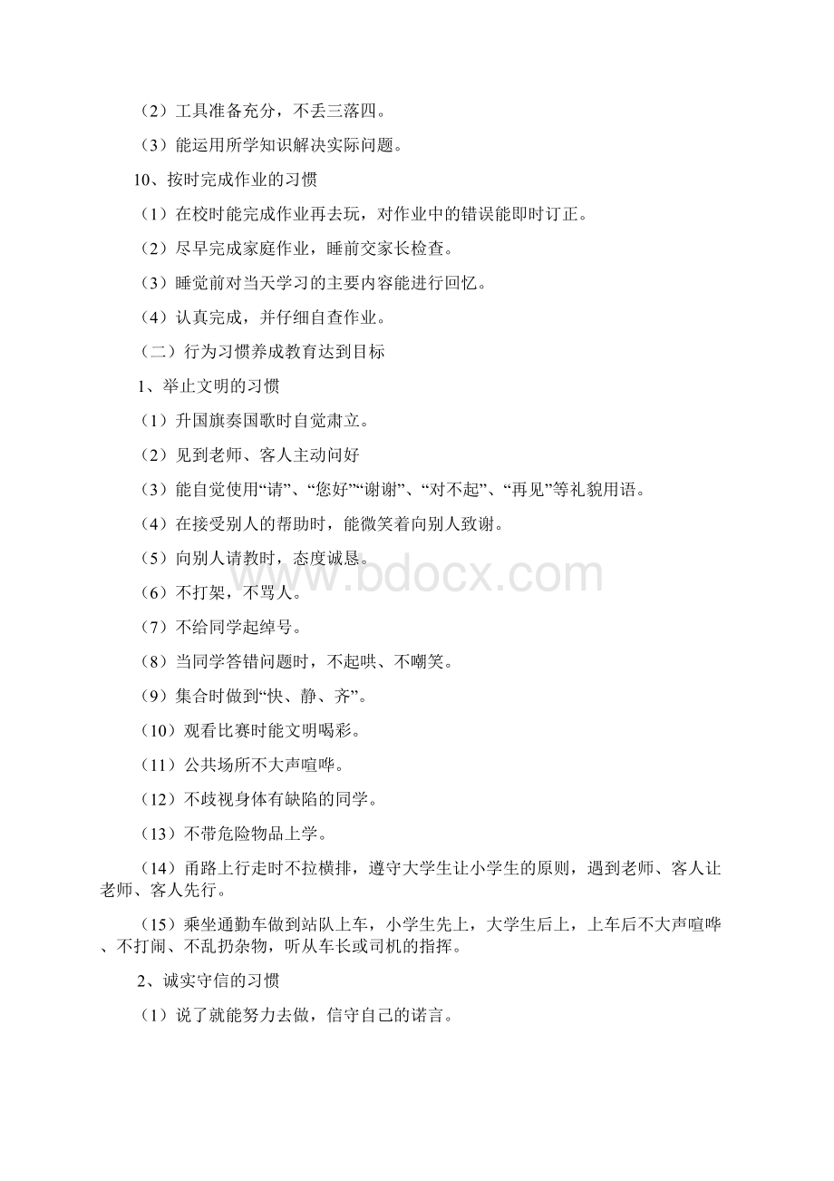 学生养成教育实施方案.docx_第3页