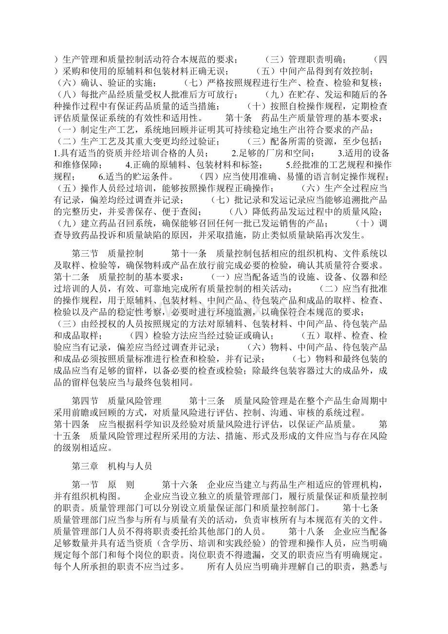 药品生产质量管理规范.docx_第2页