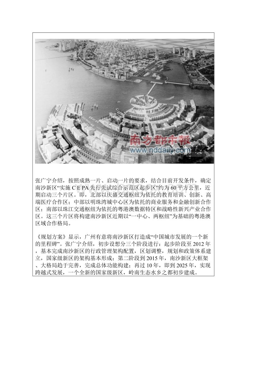 广州南沙实施CEPA先行先试综合示范区区域规划图Word文档下载推荐.docx_第3页