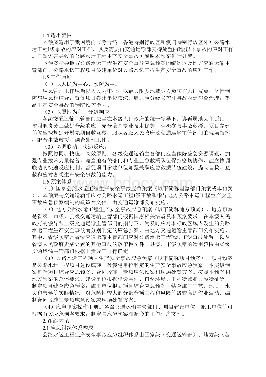 公路水运工程生产安全事故应急处置预案.docx_第3页