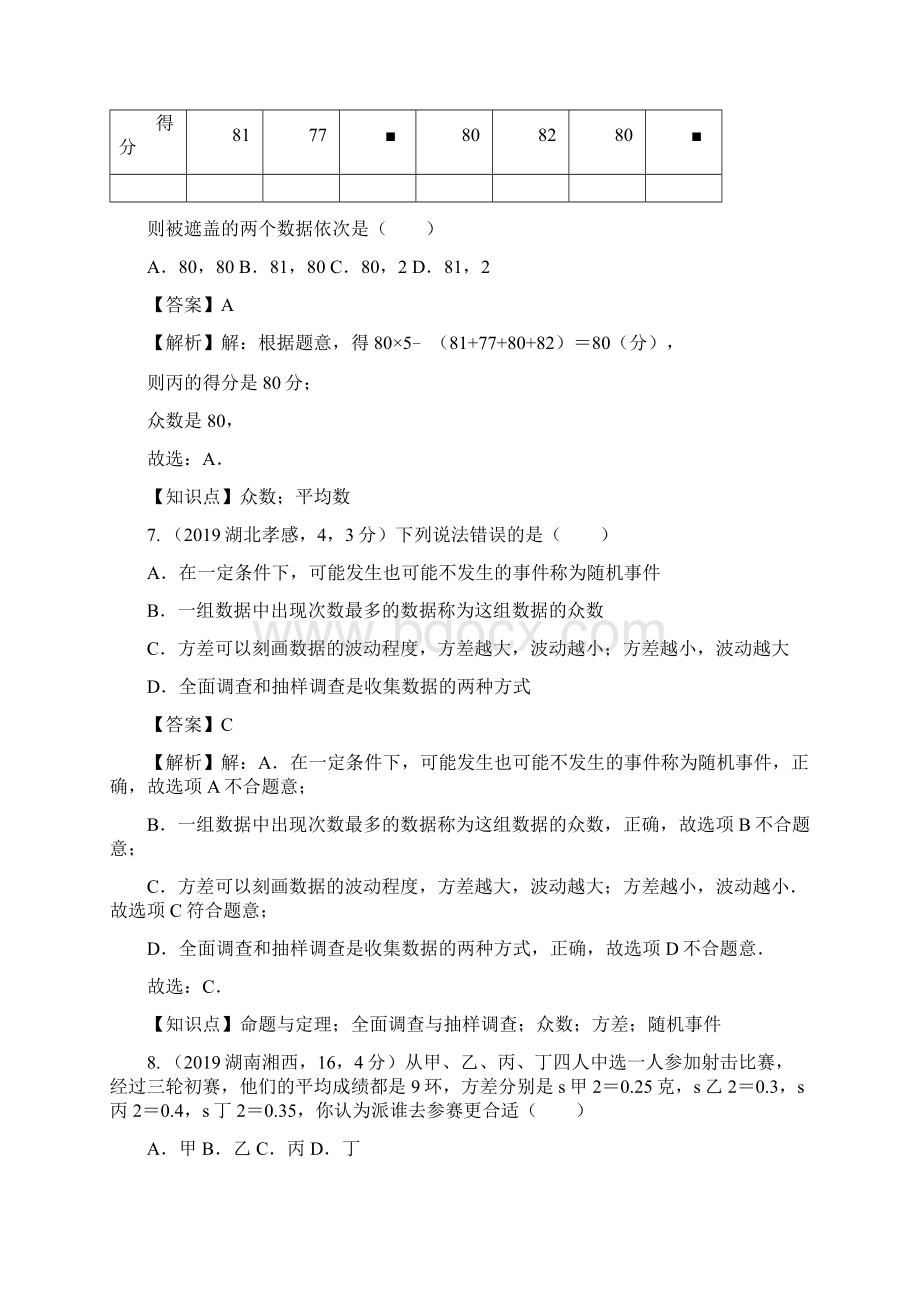 中考数学真题知识点分类汇总数据的分析Word文档格式.docx_第3页