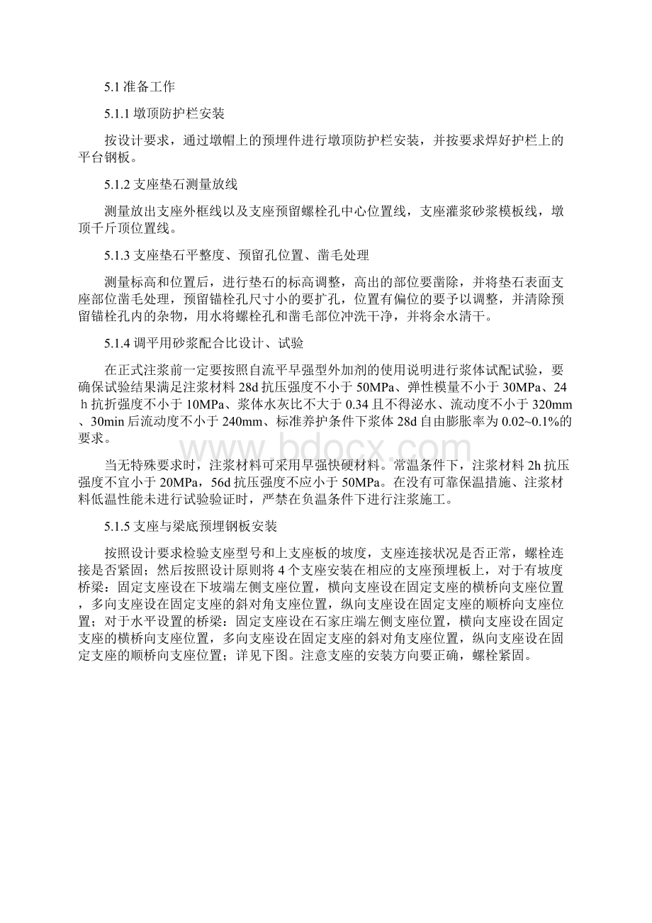 9箱梁运架作业指导书.docx_第3页