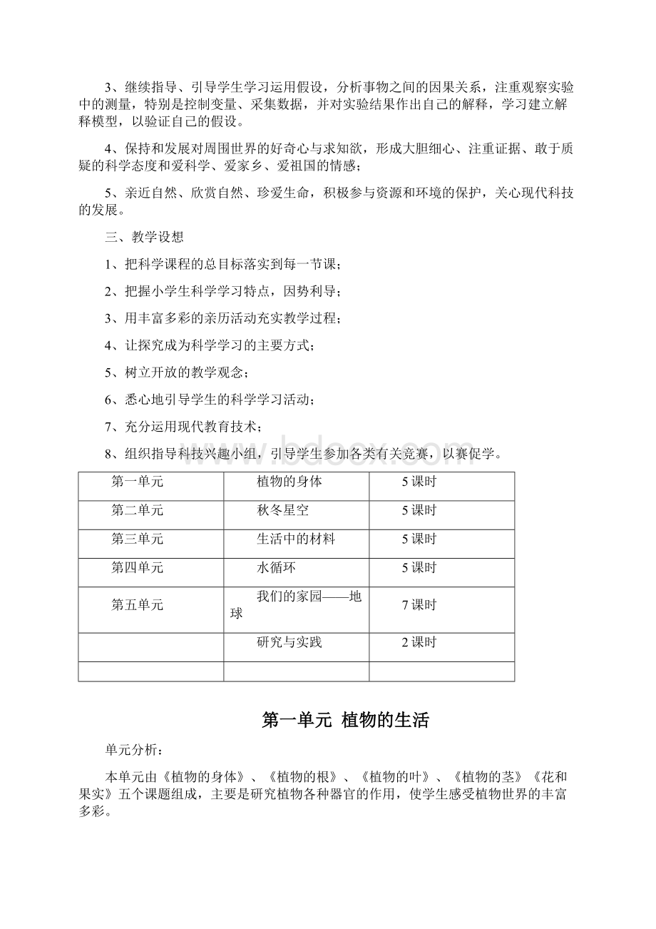 青岛版五四制小学四年级科学上册全册教案.docx_第2页