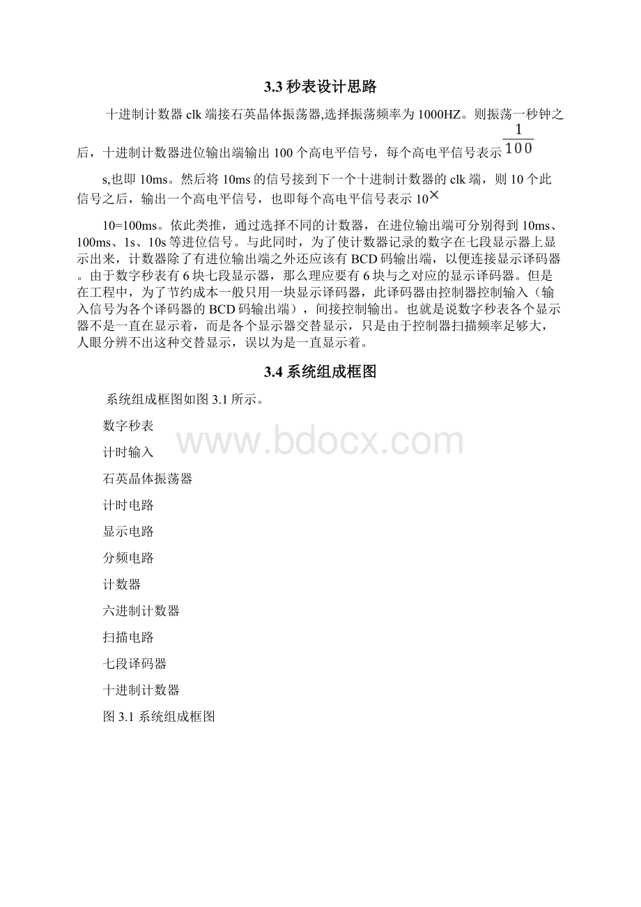 完整word版EDA课程设计实验电子秒表Word文档格式.docx_第2页