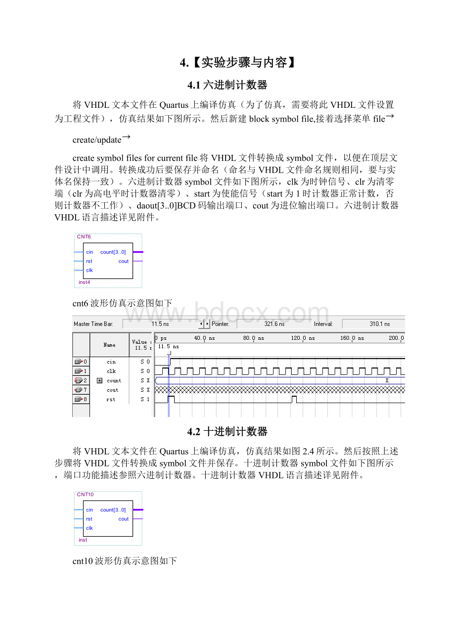 完整word版EDA课程设计实验电子秒表Word文档格式.docx_第3页