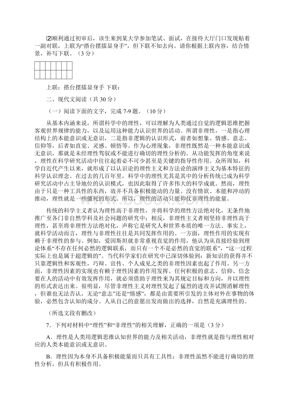 份浙江省温州市普通高中高考适应性测试语文试题及答案.docx_第3页