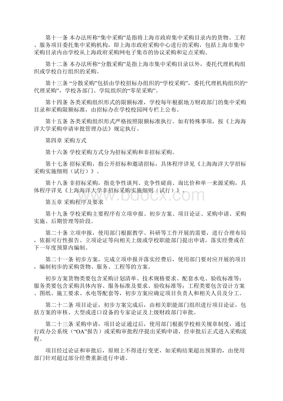 上海海洋大学采购管理办法试行Word文档下载推荐.docx_第3页