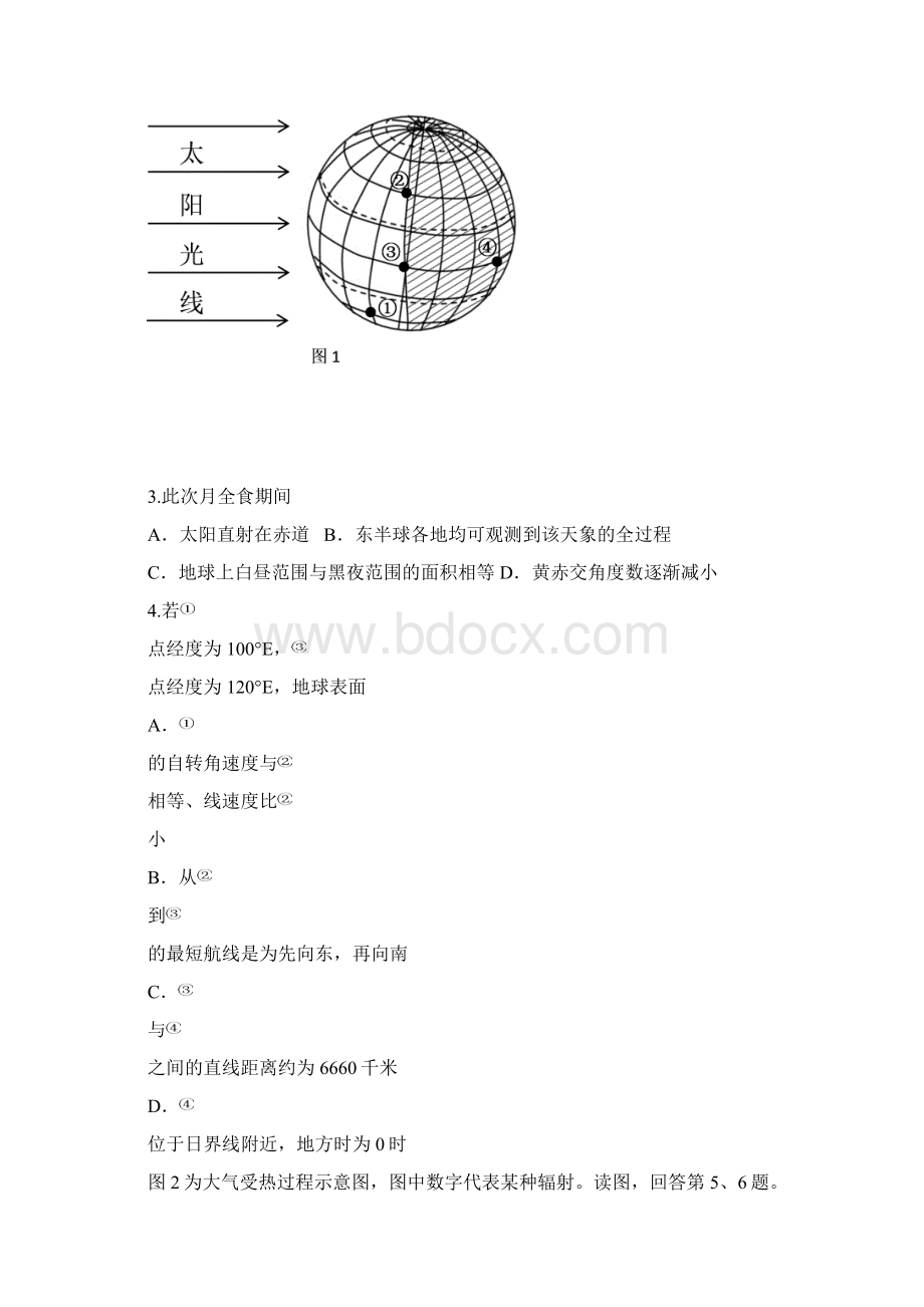 海淀高三地理期中试题及答案1.docx_第2页