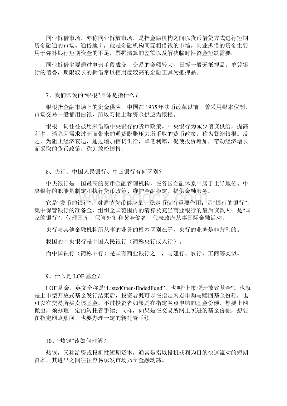 当下流行的金融词汇整理Word文档格式.docx_第3页