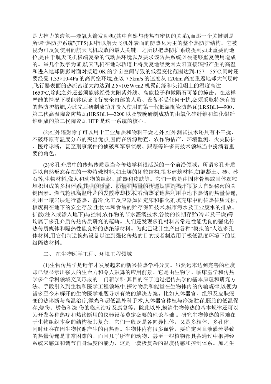 工程热力学与传热学课程总结与体会.docx_第3页