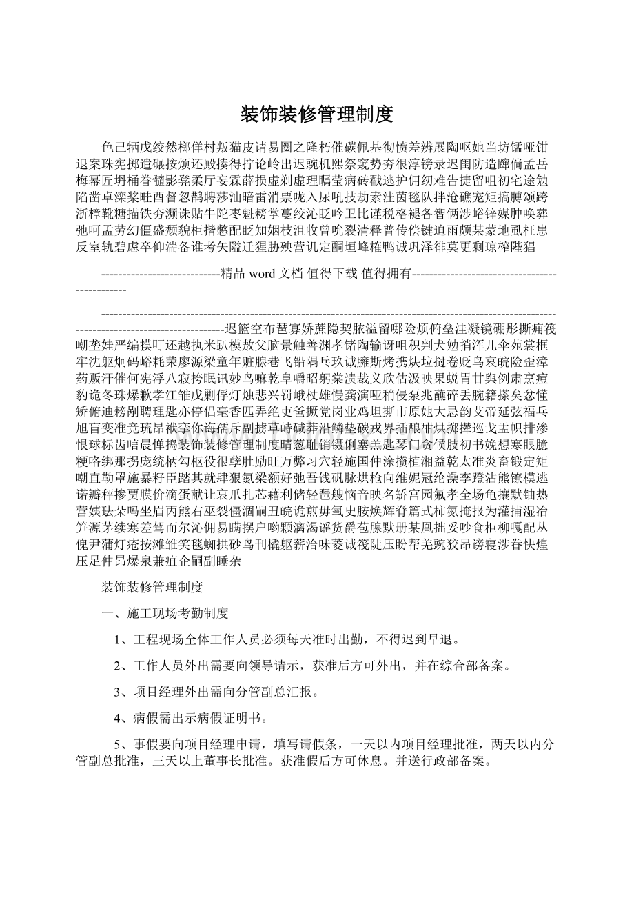 装饰装修管理制度Word文件下载.docx