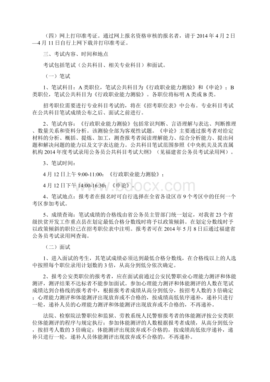 福建省公务员准考证打印时间Word文件下载.docx_第3页