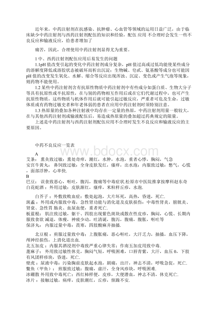 不良反应案例.docx_第3页