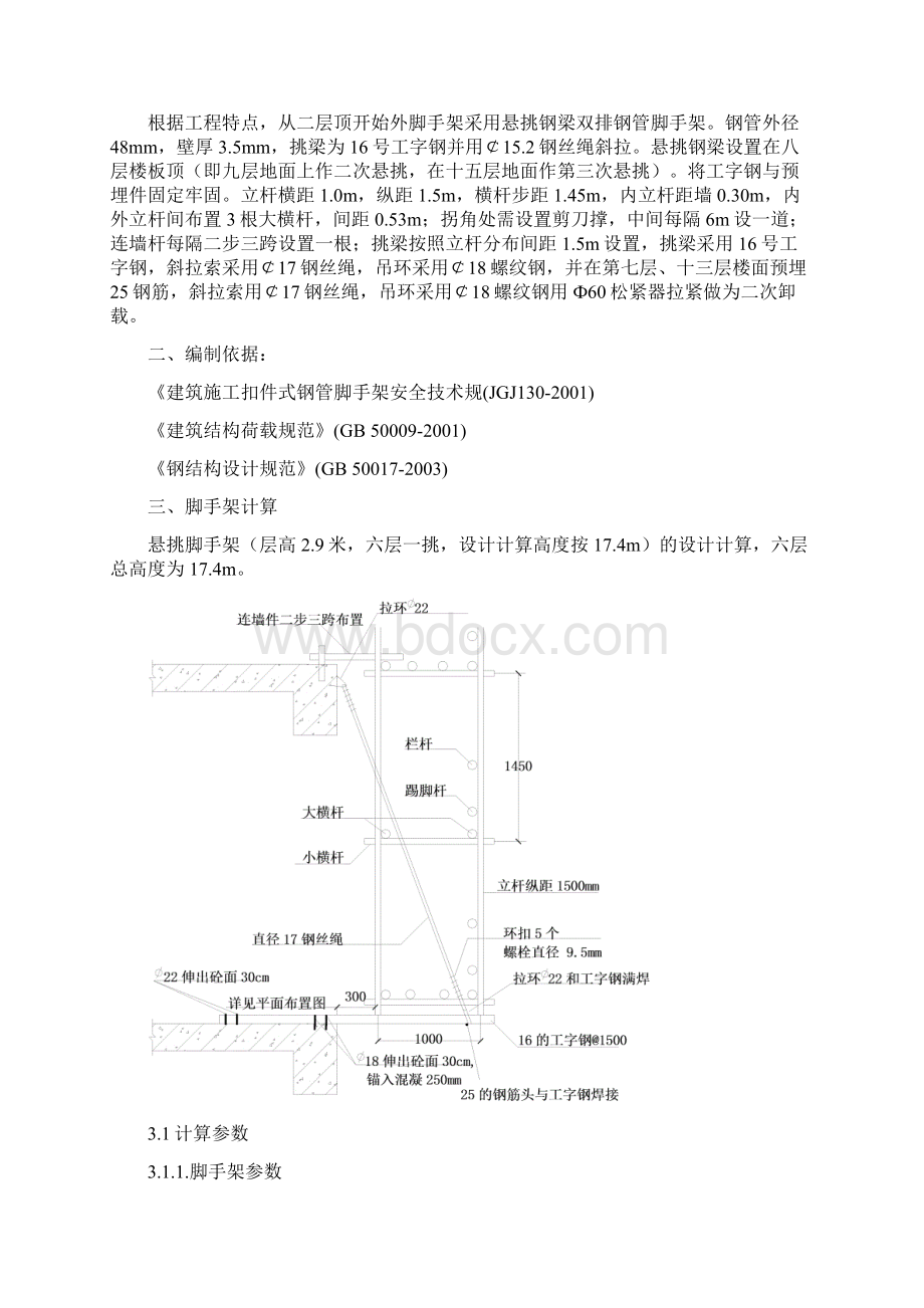 元宏锦江高层住宅楼悬挑脚手架施工方案修改后Word格式.docx_第2页