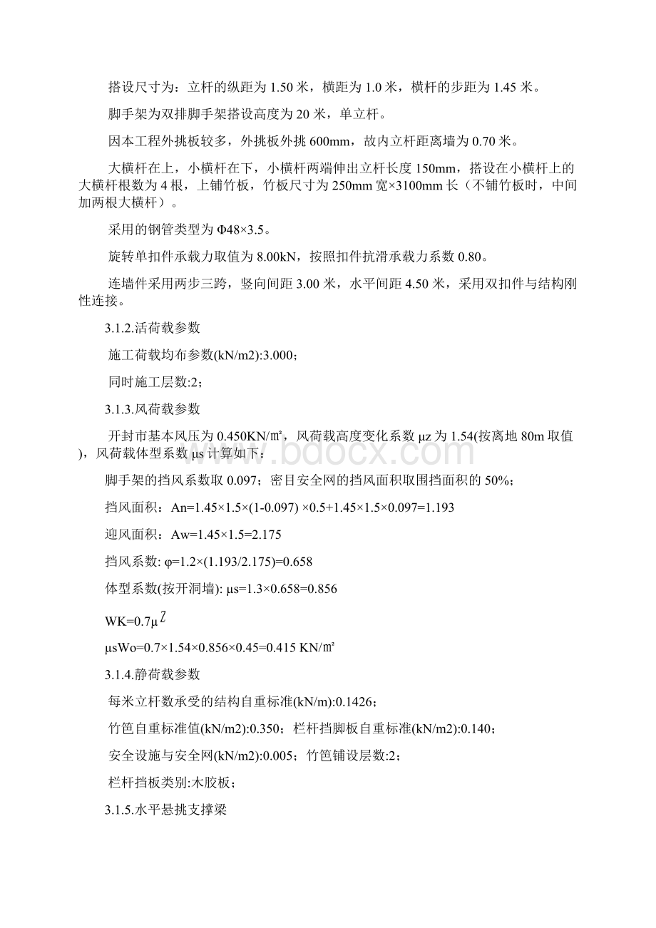 元宏锦江高层住宅楼悬挑脚手架施工方案修改后.docx_第3页