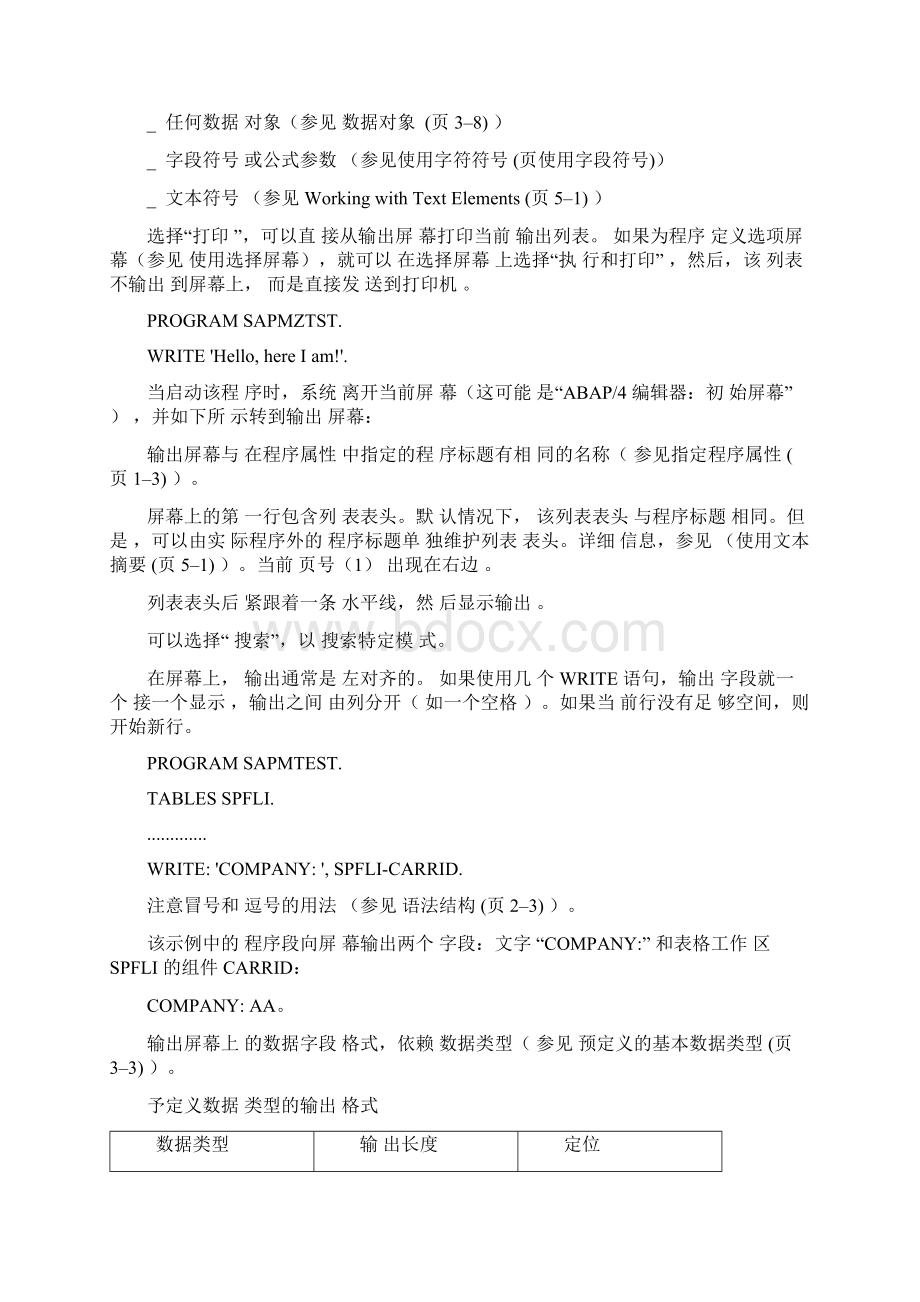 第004章将数据输出到屏幕.docx_第2页