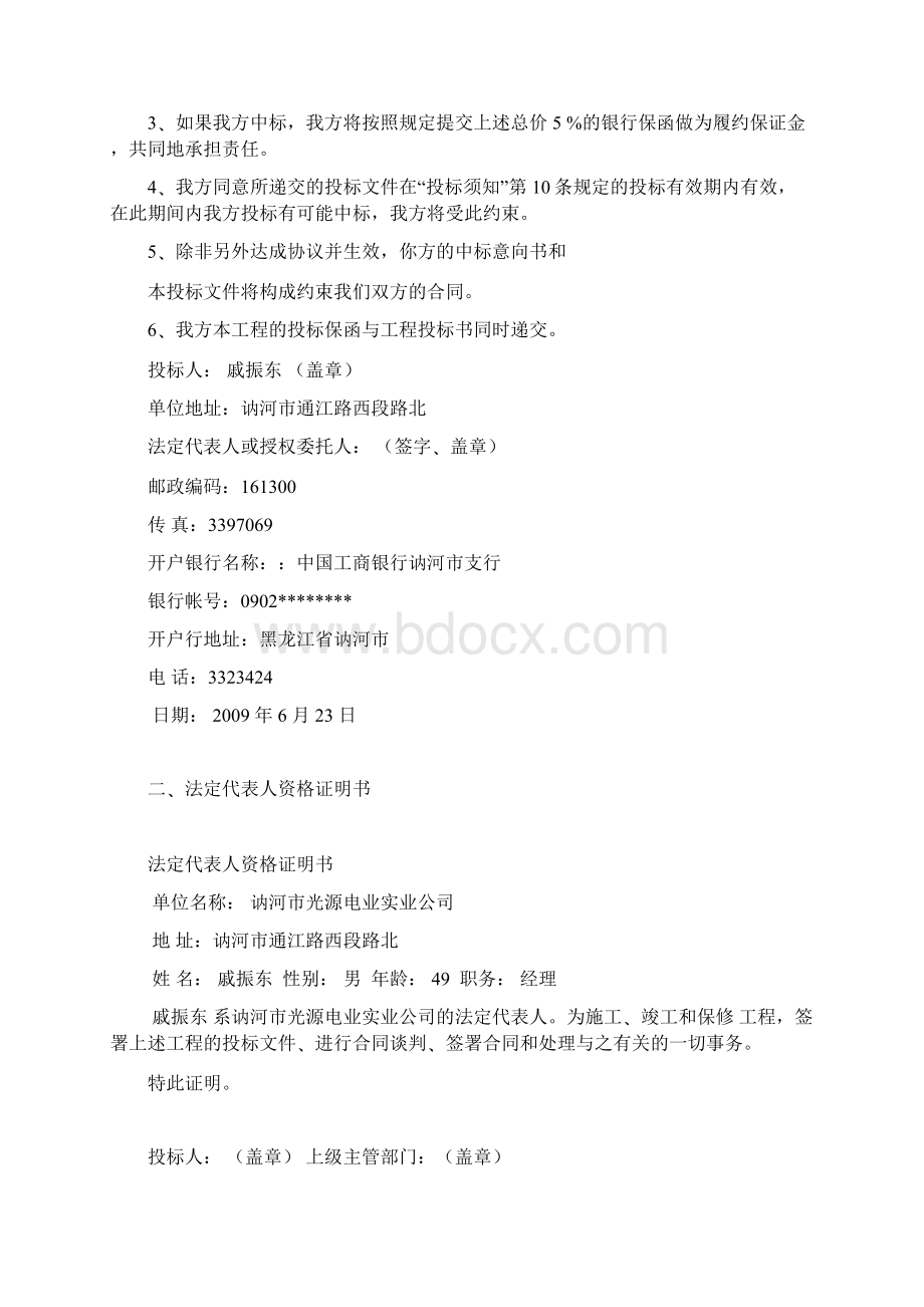 一批完善35KV同义变电所施工投标文件.docx_第2页