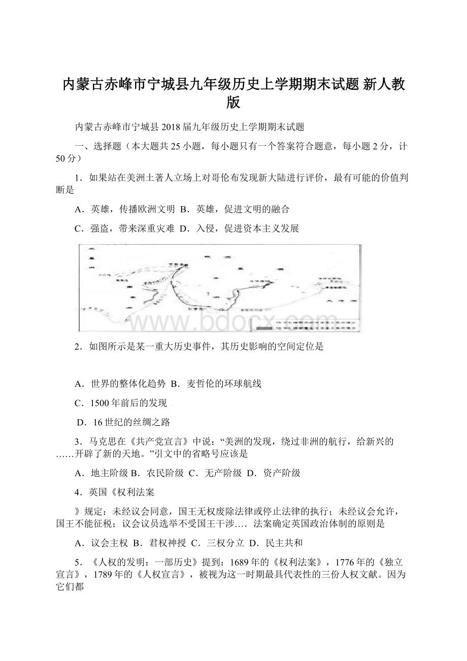 内蒙古赤峰市宁城县九年级历史上学期期末试题 新人教版.docx