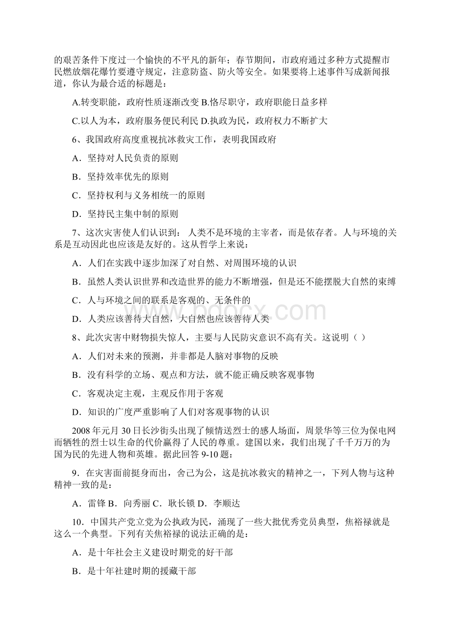 众志成城 抗冰救灾Word文档格式.docx_第2页