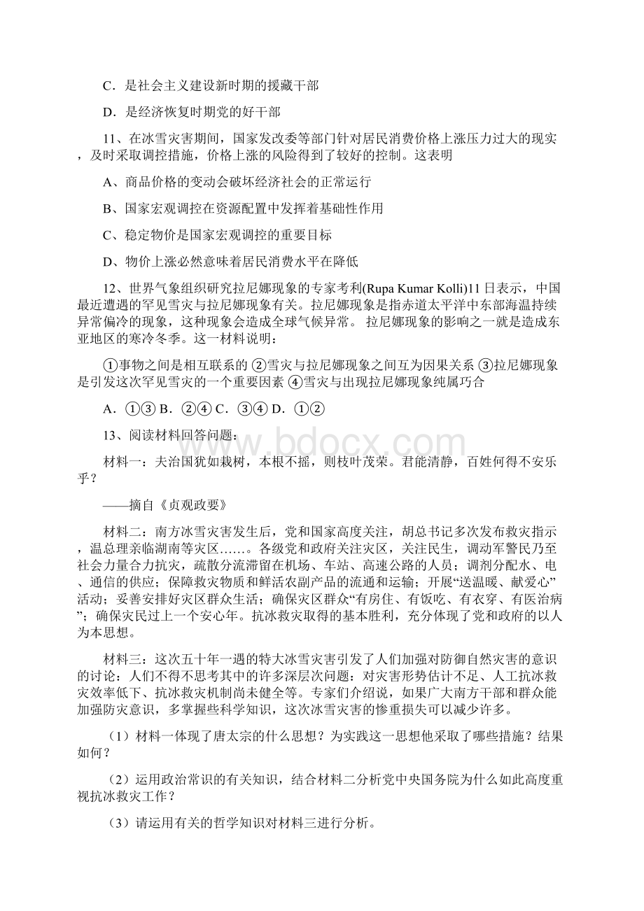 众志成城 抗冰救灾Word文档格式.docx_第3页