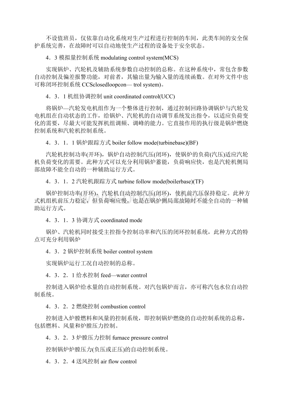 火力发电厂自动化常用术语Word文件下载.docx_第2页