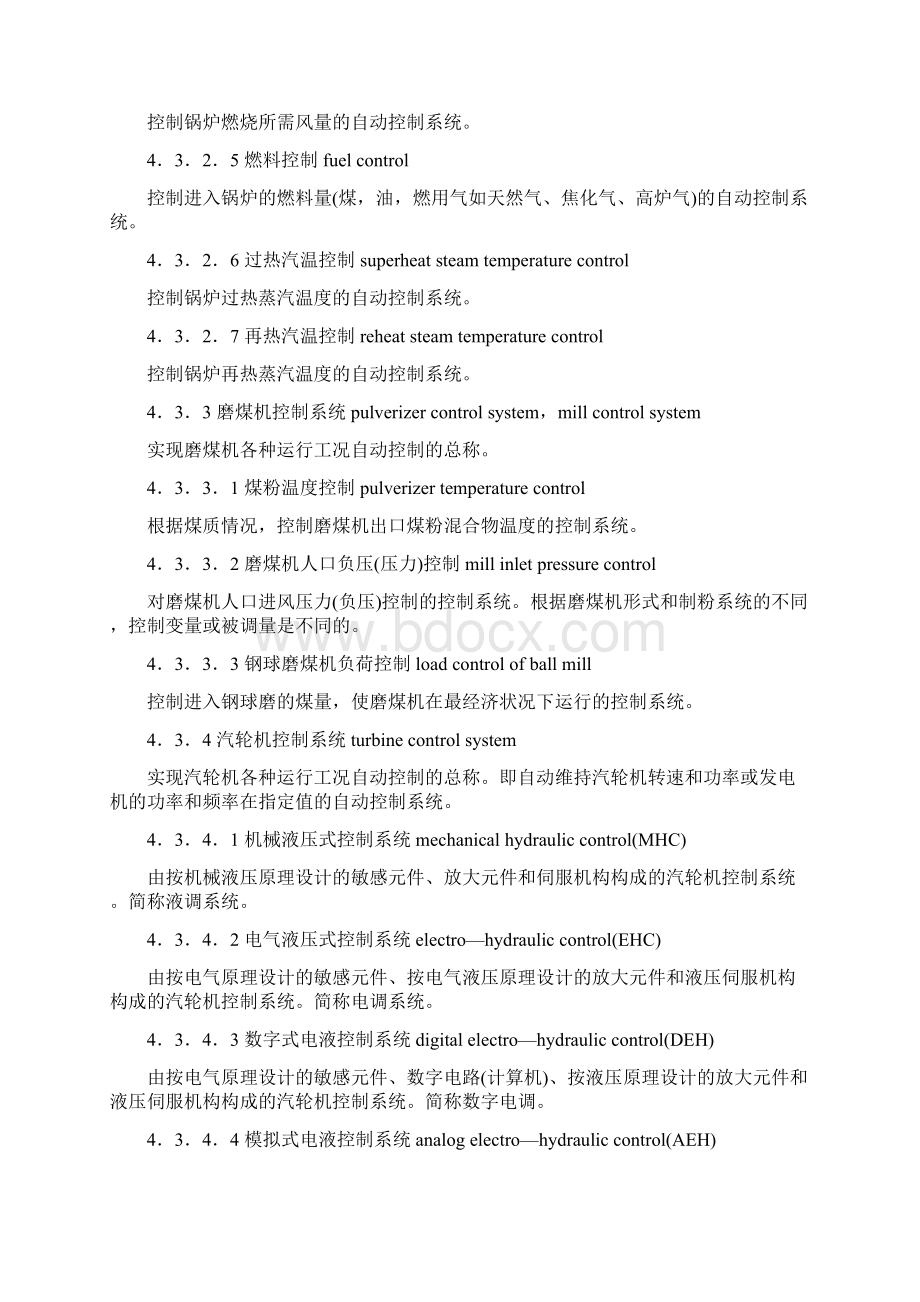 火力发电厂自动化常用术语.docx_第3页