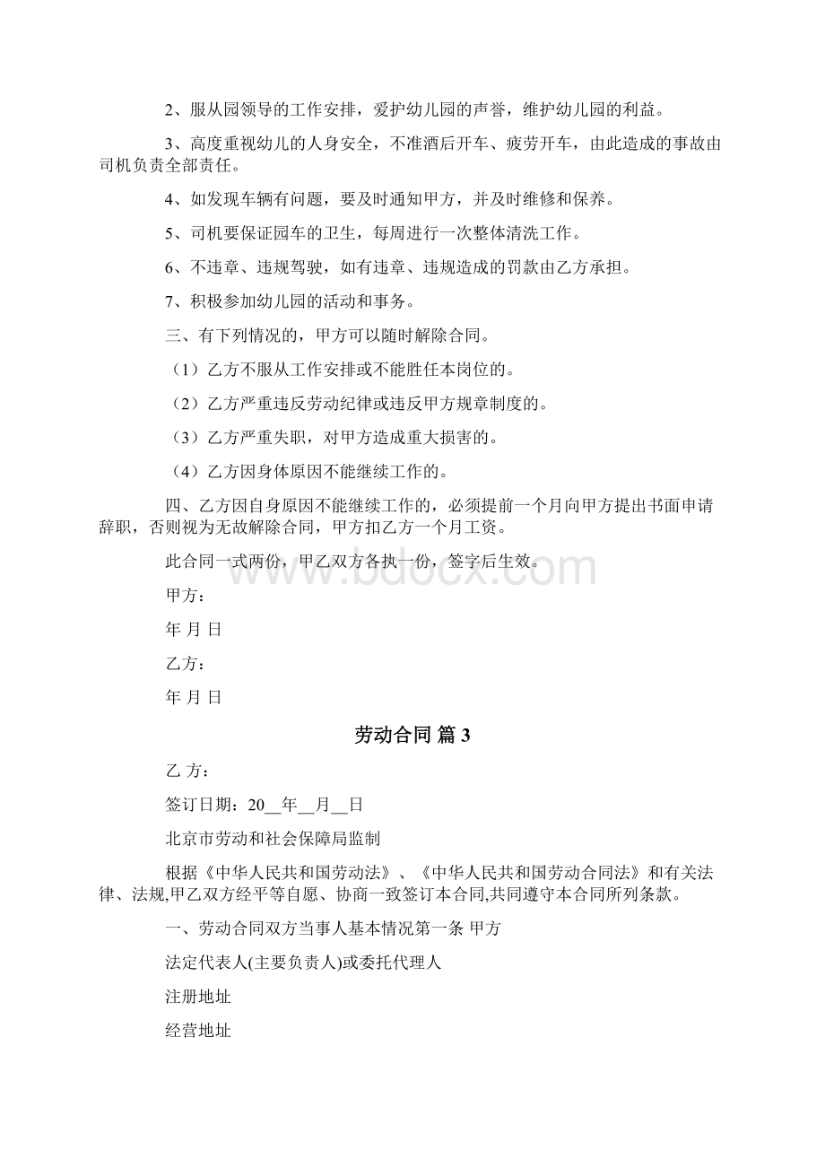 精选劳动合同集合8篇Word格式文档下载.docx_第2页