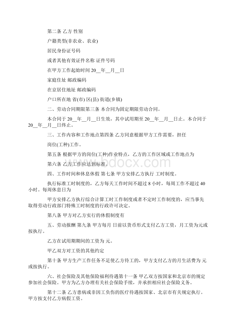 精选劳动合同集合8篇Word格式文档下载.docx_第3页