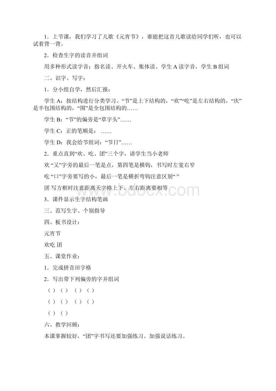 北师大版一年级语文下册教学设计及教学反思3整理.docx_第3页