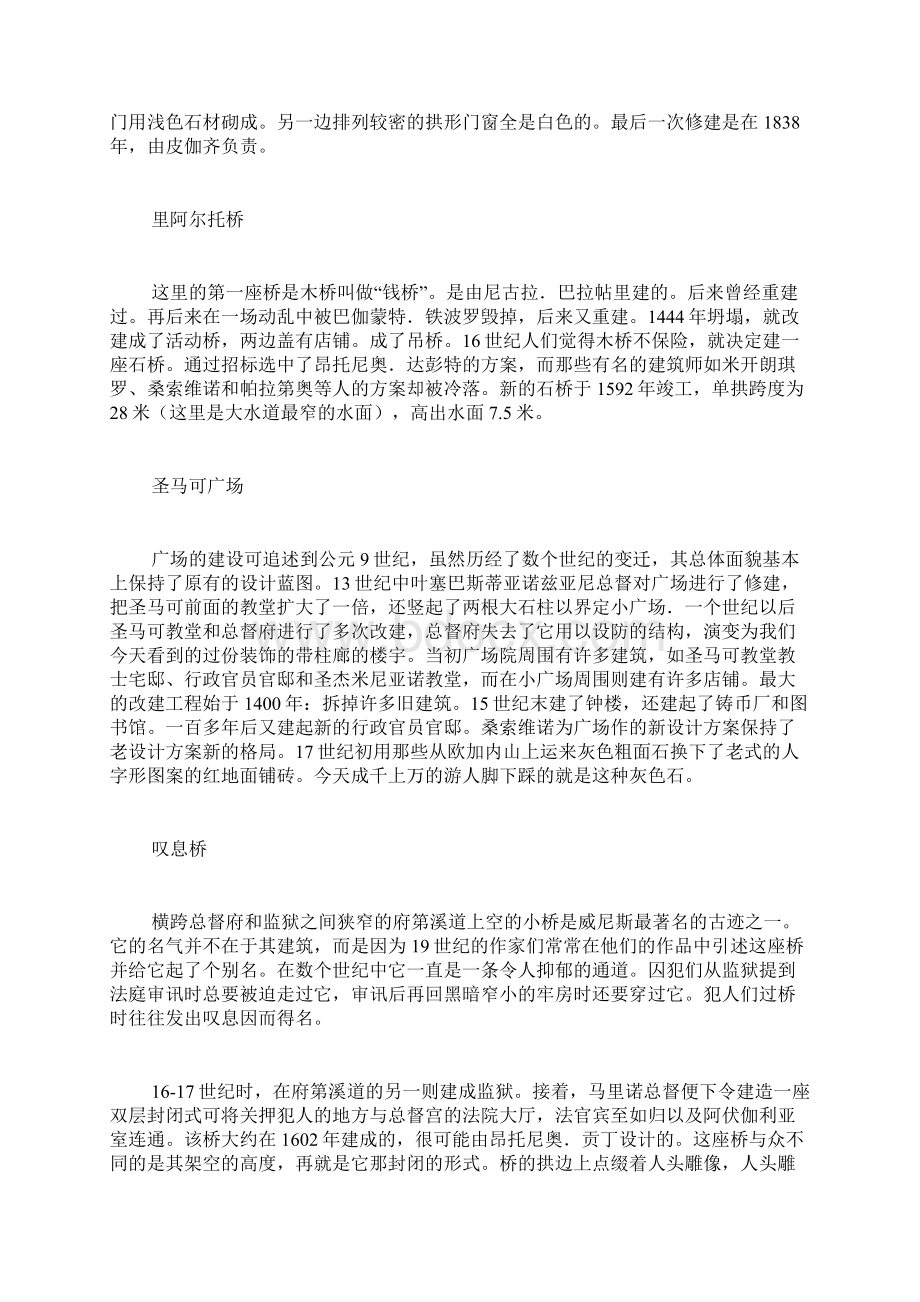 威尼斯概述.docx_第3页