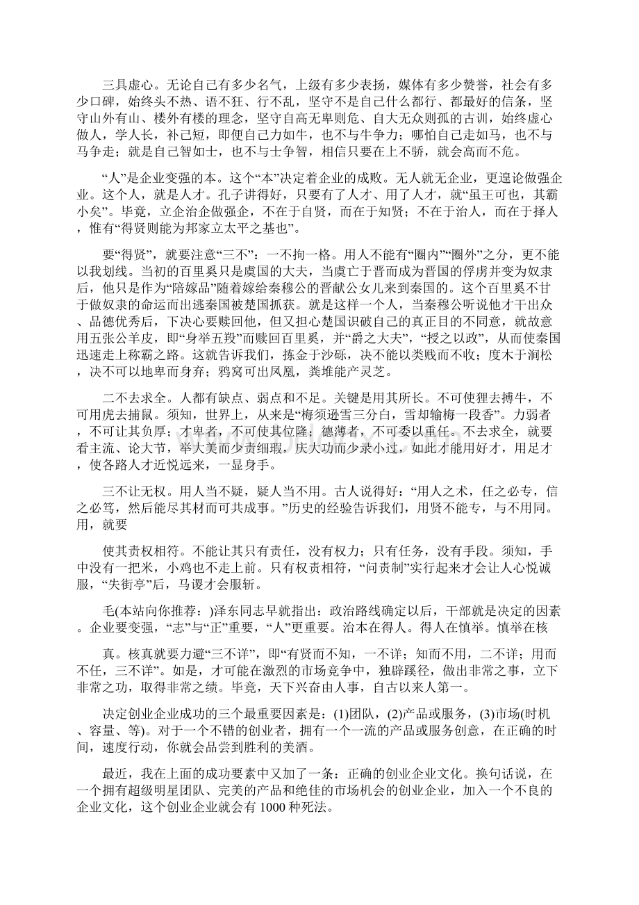 企业变强的三个重要因素Word格式文档下载.docx_第2页