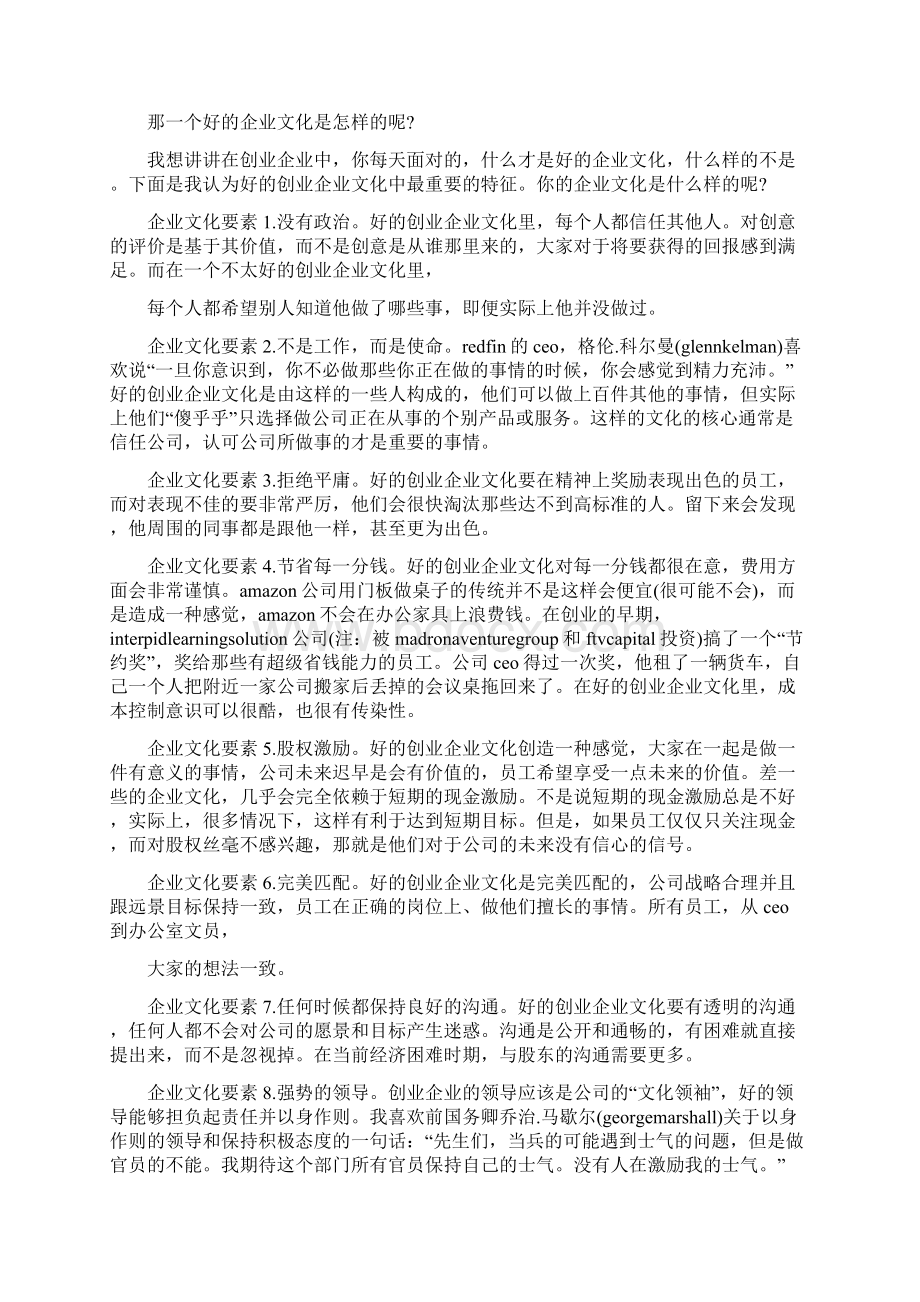 企业变强的三个重要因素Word格式文档下载.docx_第3页