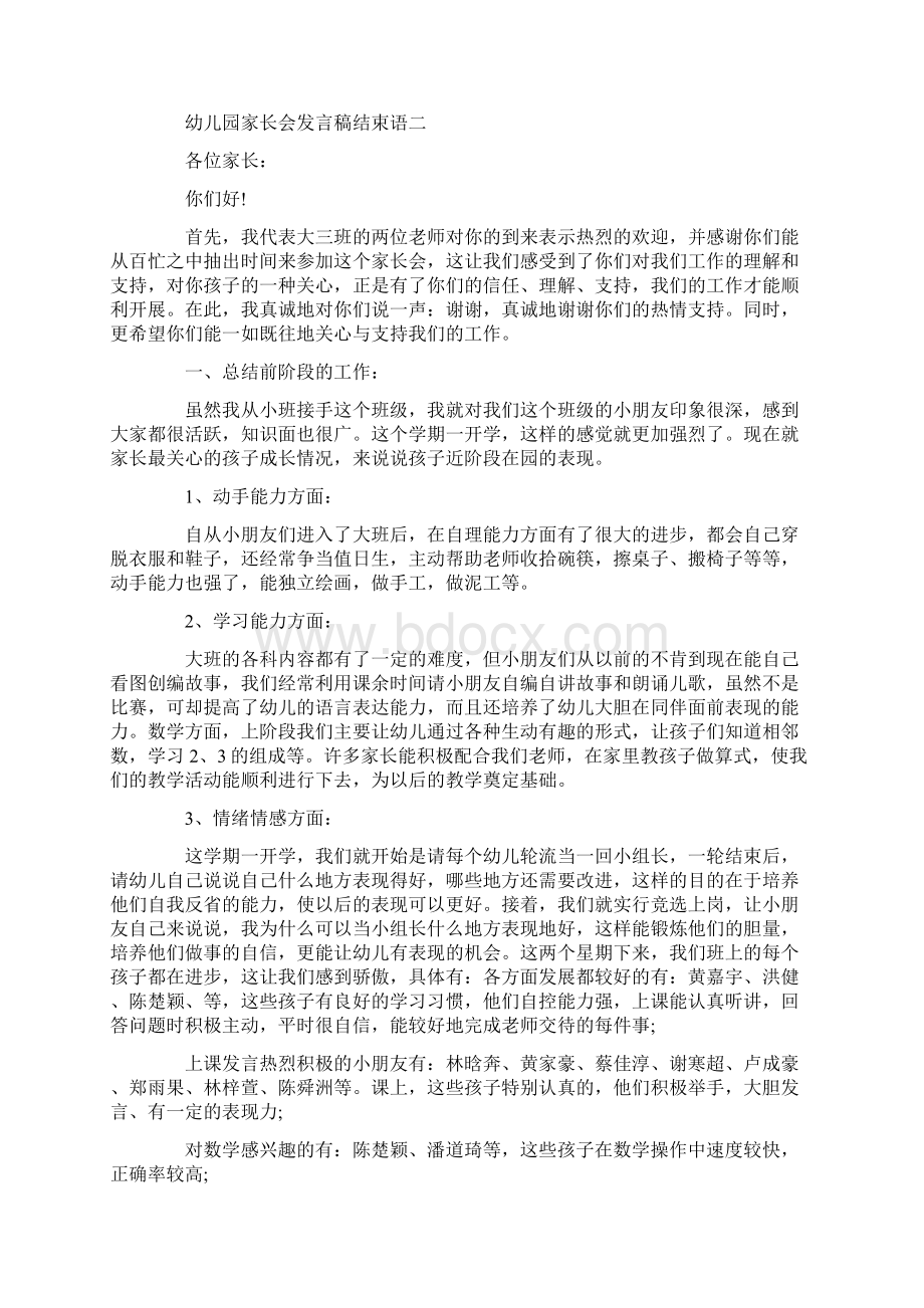 幼儿园家长会发言稿结束语Word文档格式.docx_第2页