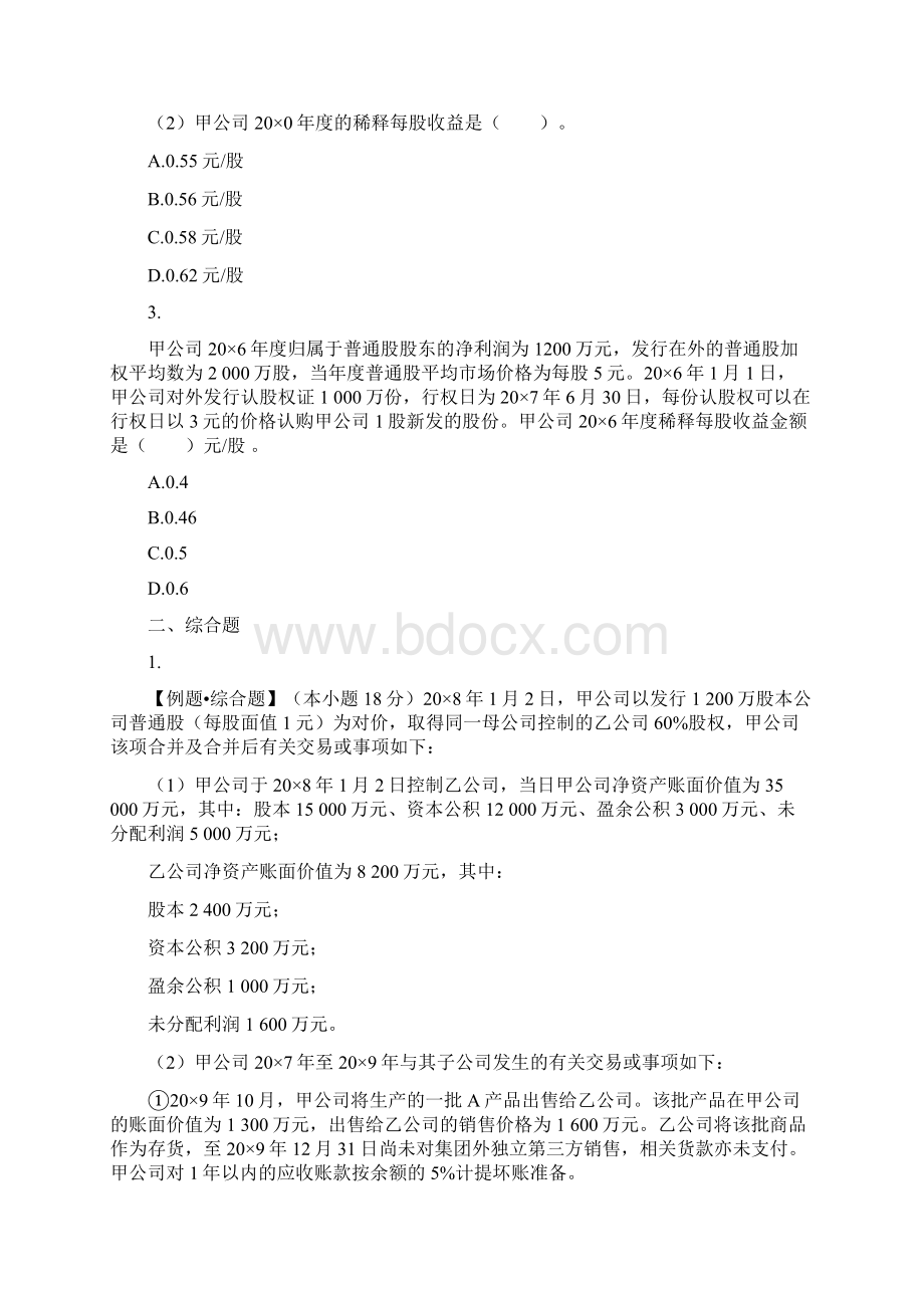 会计VIP阶段测评题第2527章Word文档下载推荐.docx_第2页