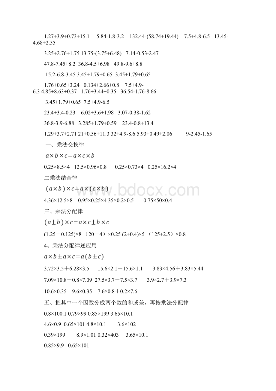 北师大四年级数学下册小数乘法简便计算.docx_第2页