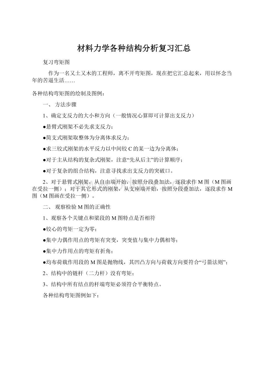 材料力学各种结构分析复习汇总.docx_第1页