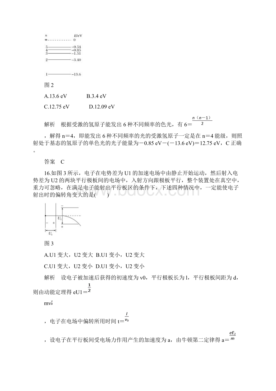 高考物理全国用二轮复习精练四 高考仿真练一 Word版含答案.docx_第2页